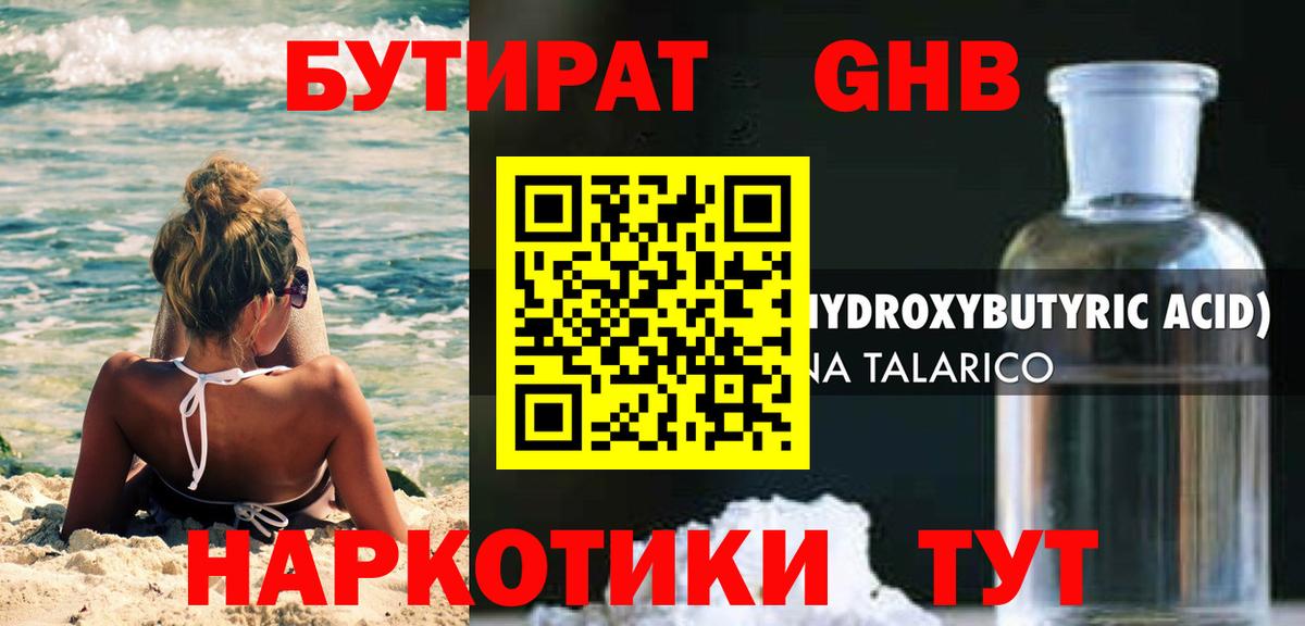 Карталы  БУТИРАТ 99%  Вход с VPN 
