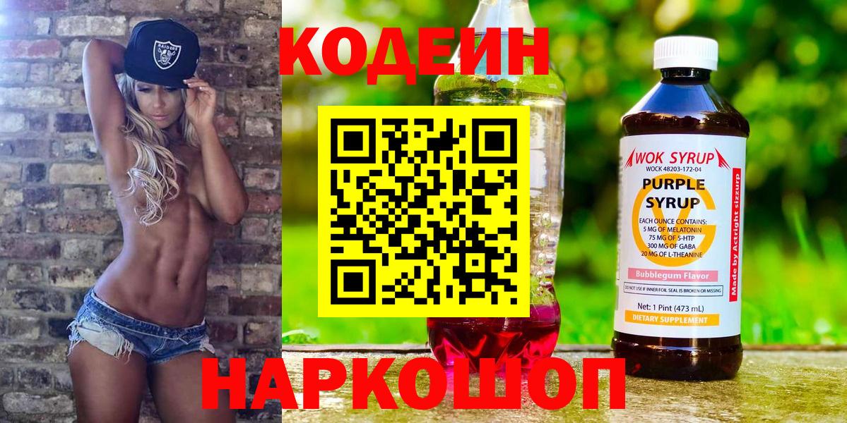 Codein Purple Drank Карталы