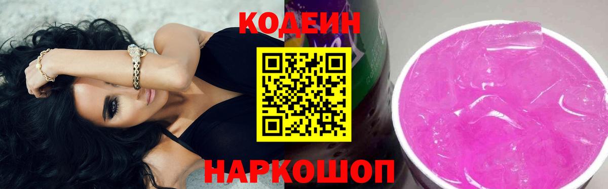 Codein Purple Drank  Кодеиновый сироп Lean Purple Drank  Карталы  Вход с VPN 