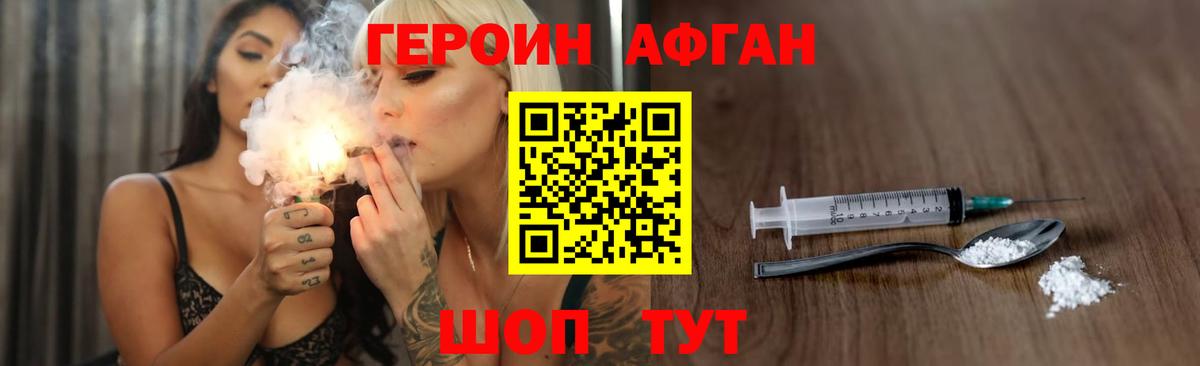 Героин афганец Карталы