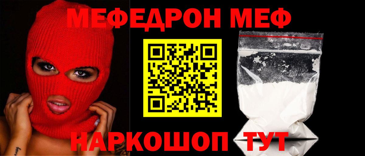 Мефедрон  МЯУ-МЯУ 4 MMC  Вход с VPN  Карталы  МЕФ 