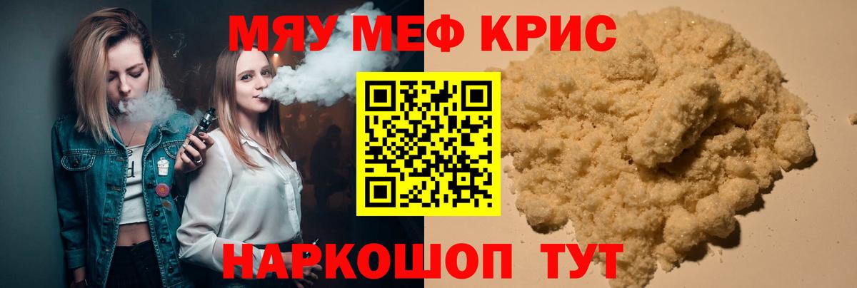 Меф мяу мяу мука Карталы